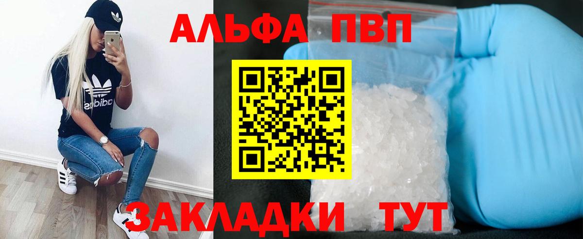 Alpha PVP VHQ  Alpha PVP  цена   А ПВП VHQ  Вход с VPN  Комсомольск-на-Амуре 