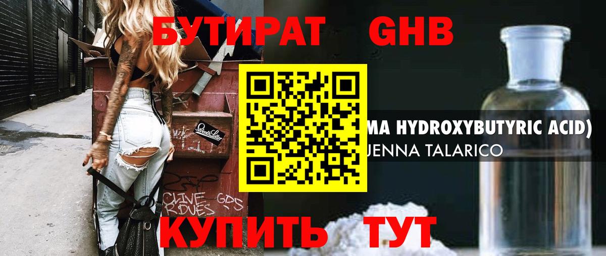 Бутират 99%  Вход с VPN  Комсомольск-на-Амуре 