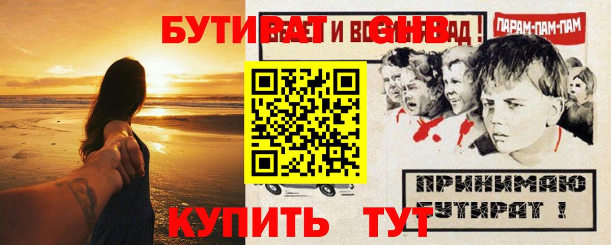 БУТИРАТ BDO 33% Комсомольск-на-Амуре