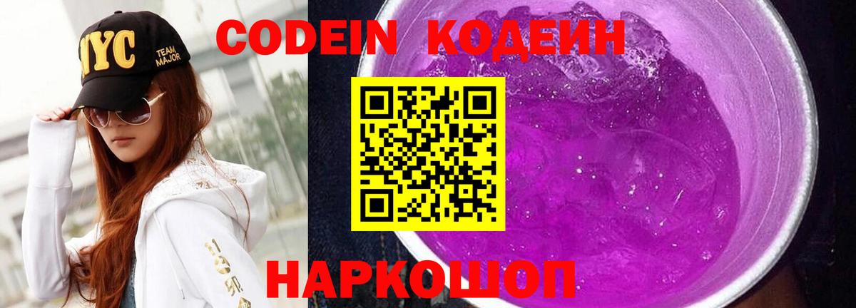 Комсомольск-на-Амуре  Кодеиновый сироп Lean напиток Lean (лин)  Вход с VPN  Кодеин напиток Lean (лин) 