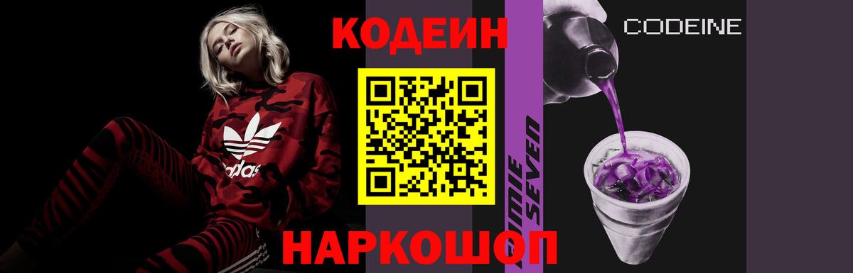 Codein Purple Drank Комсомольск-на-Амуре