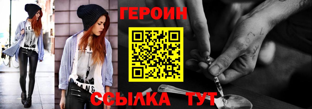 ГЕРОИН герыч Комсомольск-на-Амуре