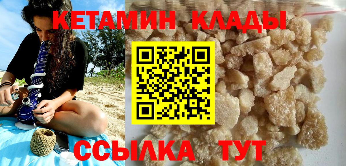 КЕТАМИН VHQ Комсомольск-на-Амуре