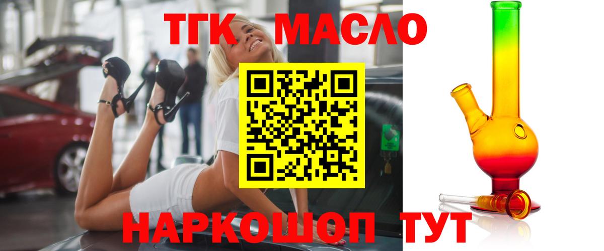 купить наркотики сайты  ТГК гашишное масло  Вход с VPN  Комсомольск-на-Амуре  Дистиллят ТГК гашишное масло 
